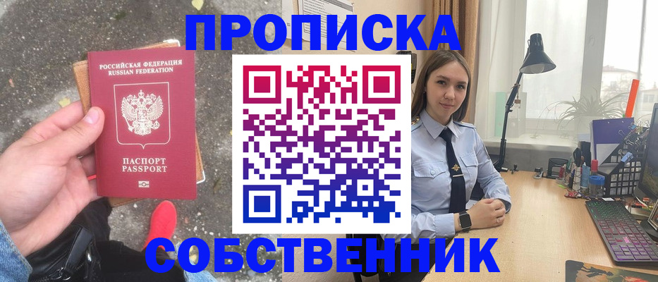 прописка поиск в Белгородской области