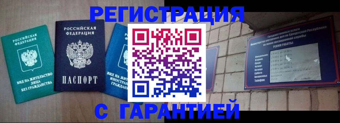 где прописаться в Белгородской области