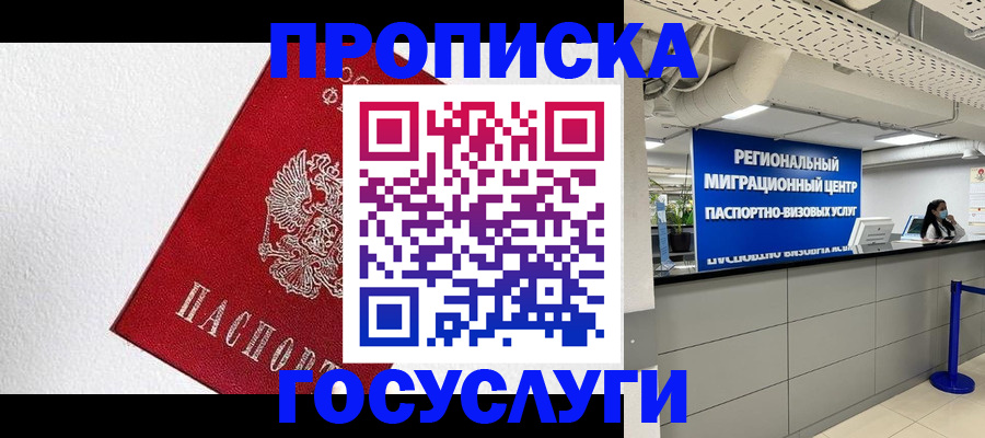 прописка 2025 в Белгородской области