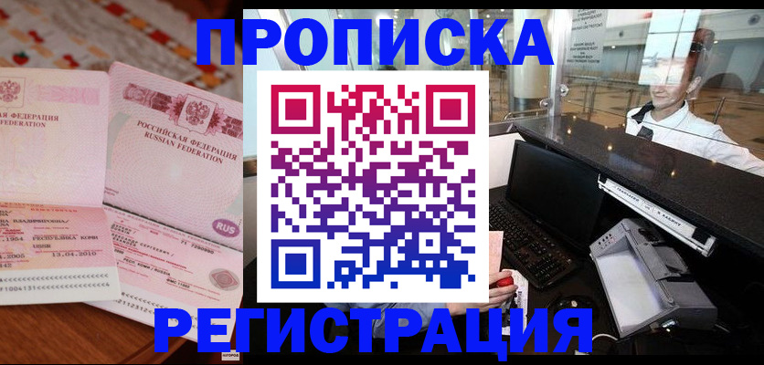 временная регистрация законно в Белгородской области